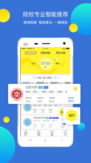 录取吧高考志愿填报app v1.0.0 安卓版0