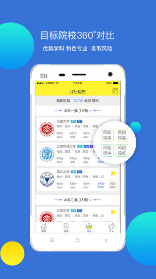 录取吧高考志愿填报app v1.0.0 安卓版2
