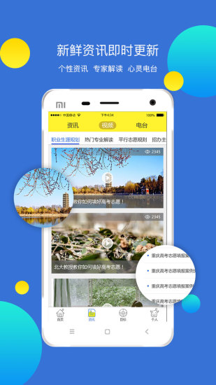 录取吧高考志愿填报app