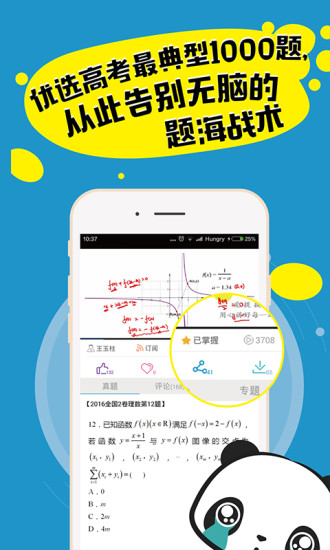 爱提提高考手机app v3.2.4 安卓最新版0
