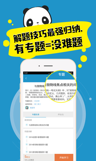 爱提提高考 爱提提高考手机版