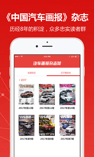 汽车画报app v1.0.6 安卓版2