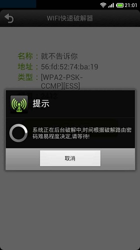 wifi快速修改器软件 v1.0 安卓版1