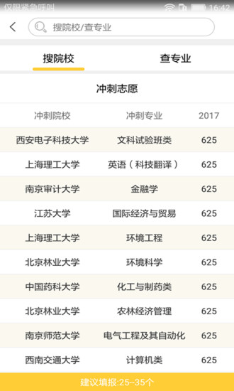 浙版高考志愿填报助手app v1.8.6 安卓最新版2