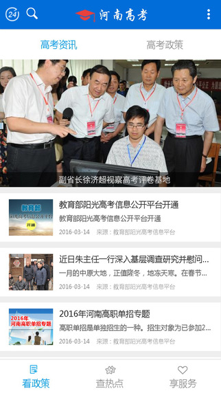 河南高考手机版