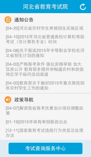 河北掌上考试院app v1.4 安卓版1