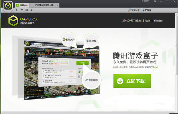 腾讯游戏盒子最新版 v1.0.42.12 免费版0