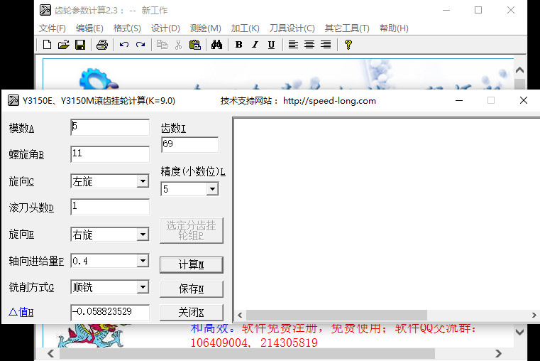 速龙齿轮计算工具 v2.3 安装版0