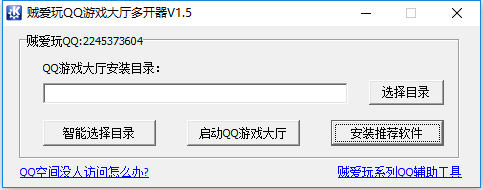 贼爱玩qq游戏大厅多开器 qq游戏大厅多开器