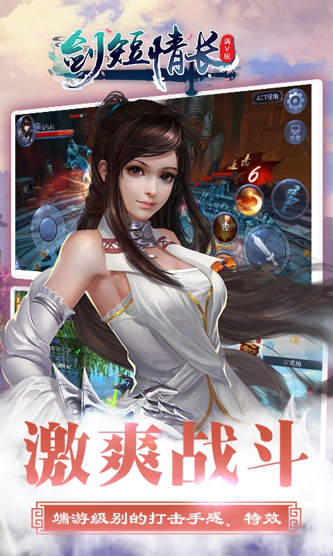 剑短情长满v版 v1.0.0 安卓版0