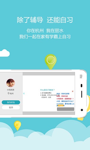 学霸帮软件 v1.0.0 安卓版1