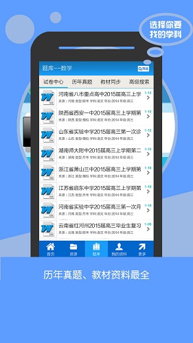 高考资源网手机版 v1.7 安卓版1
