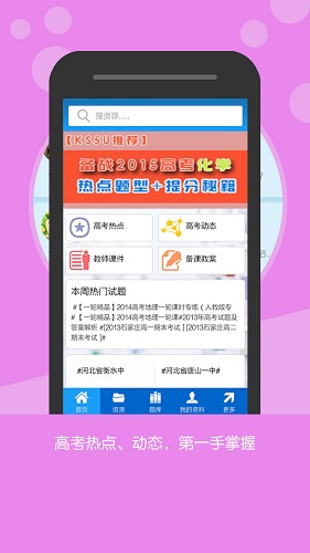 高考资源网手机版 v1.7 安卓版3