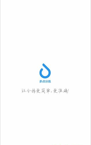 多点分拣app v1.0.11 安卓版1