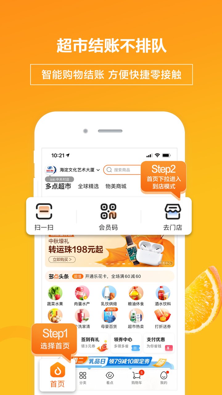 多点app