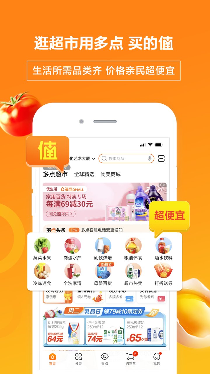 多点苹果app v5.4.3 iphone版1