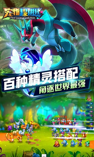 宠物超进化九游版