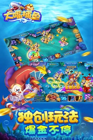 大嘴捕鱼手游 v1.4.33 安卓版1