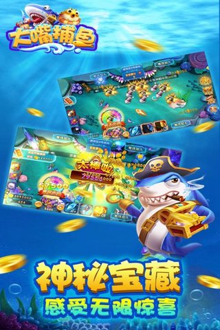 大嘴捕鱼手游 v1.4.33 安卓版2