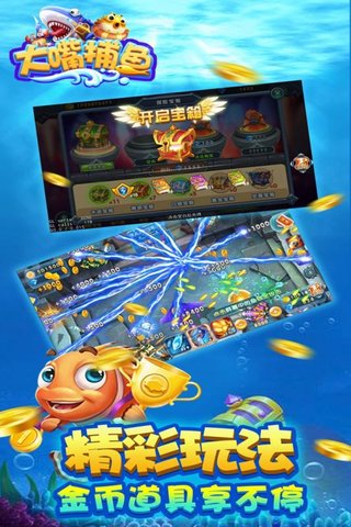 大嘴捕鱼手游 v1.4.33 安卓版3
