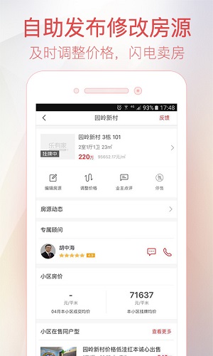乐有家经纪人随手考(乐有家房源网) v8.0.4 安卓版0