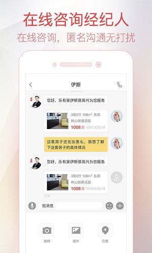 乐有家经纪人随手考(乐有家房源网) v8.0.4 安卓版1