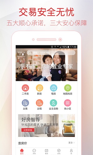 乐有家经纪人随手考(乐有家房源网) v8.0.4 安卓版3