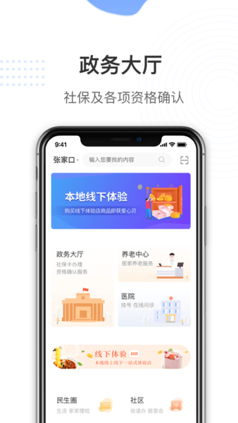 掌上民生手机版 v1.0 安卓官方版3