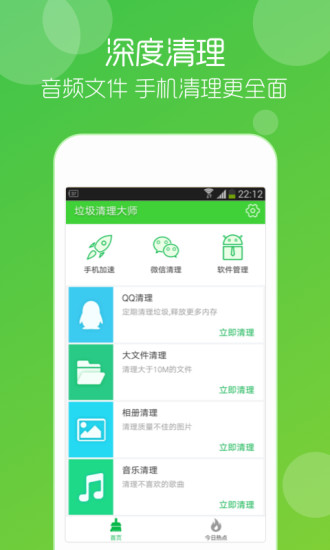 手机垃圾清理大师 v8.1.3 安卓版1