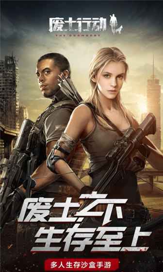 废土行动qq版 废土行动应用宝版