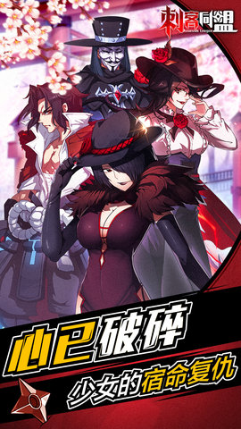 刺客同盟手游多酷游戏 v1.6.0 安卓版 3