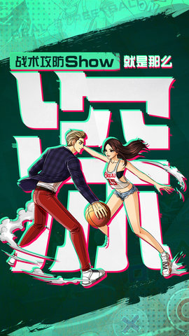 潮人篮球公测版 v20.0.537 安卓版1