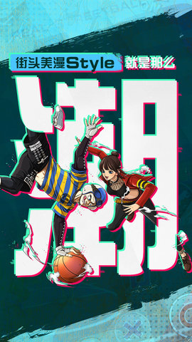 潮人篮球公测版 v20.0.537 安卓版3