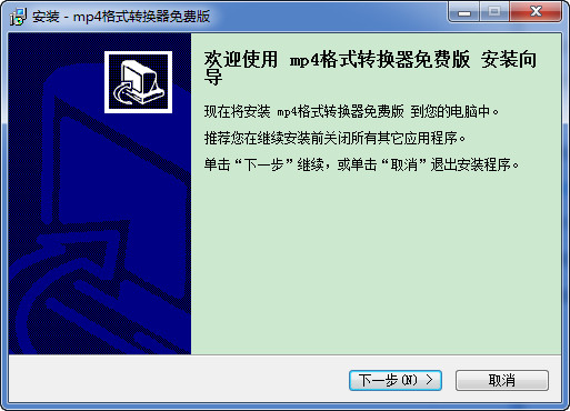 mp4转换器免费版