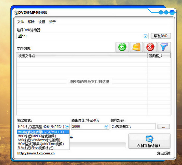 dvd转mp4转换器免费版 v2.0 最新版0