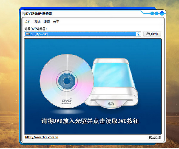 dvd转mp4转换器免费版 v2.0 最新版1
