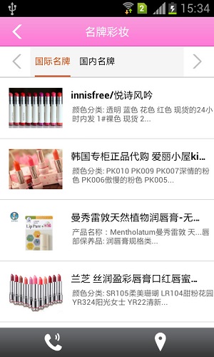 名牌化妆品app v1.0 安卓版1