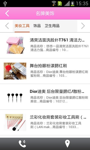 名牌化妆品app v1.0 安卓版2