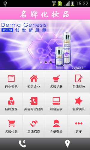 名牌化妆品app v1.0 安卓版4