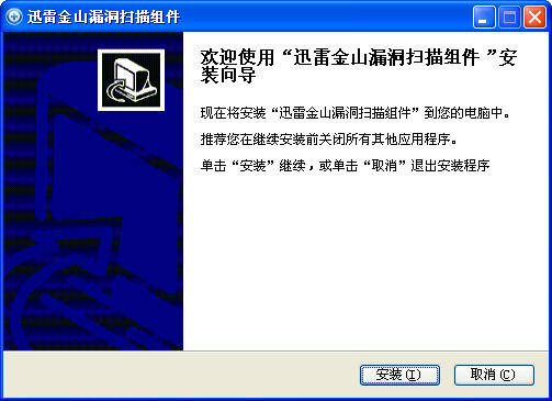 迅雷系统漏洞修复补丁