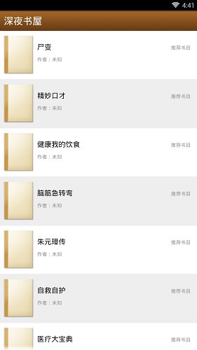 深夜书屋手机版 v1.0 安卓版0