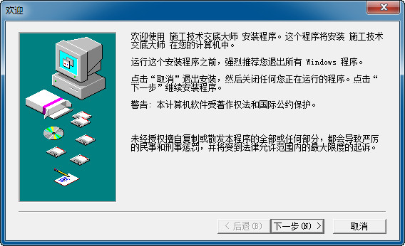 施工技术交底软件修改版 施工技术交底大师修改版