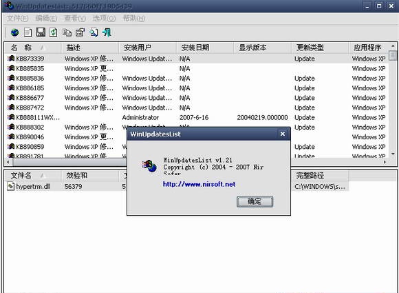微软补丁查看器