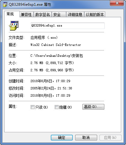 ie6.0安全补丁