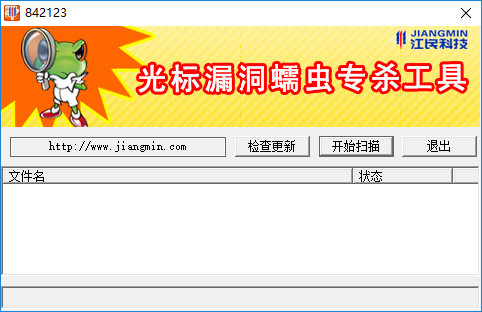 江民光标漏洞蠕虫专杀工具 v1.0 绿色版0