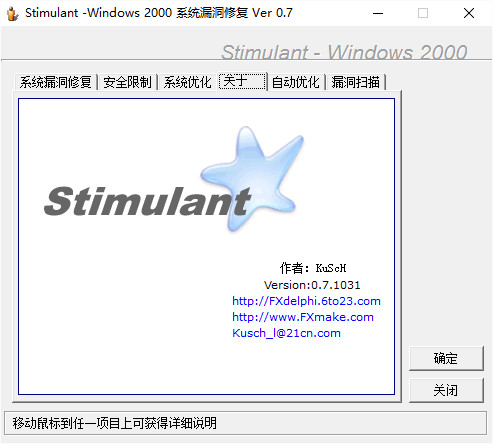 windows 2000系统漏洞修复工具 v0.7 绿色版 0