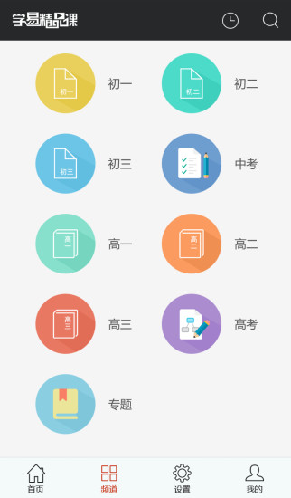 学易精品课软件 v1.0.0 安卓版1
