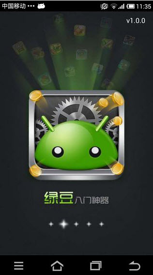 绿豆八门神器软件 v1.0.0 安卓版0