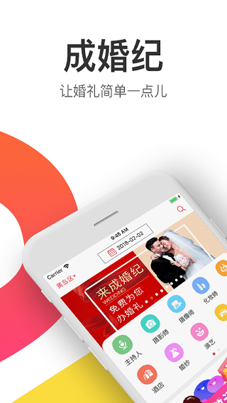 成婚纪最新版 v3.1.3 安卓版0