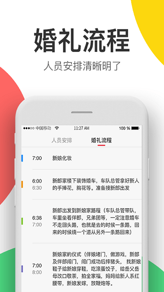 成婚纪最新版 v3.1.3 安卓版3